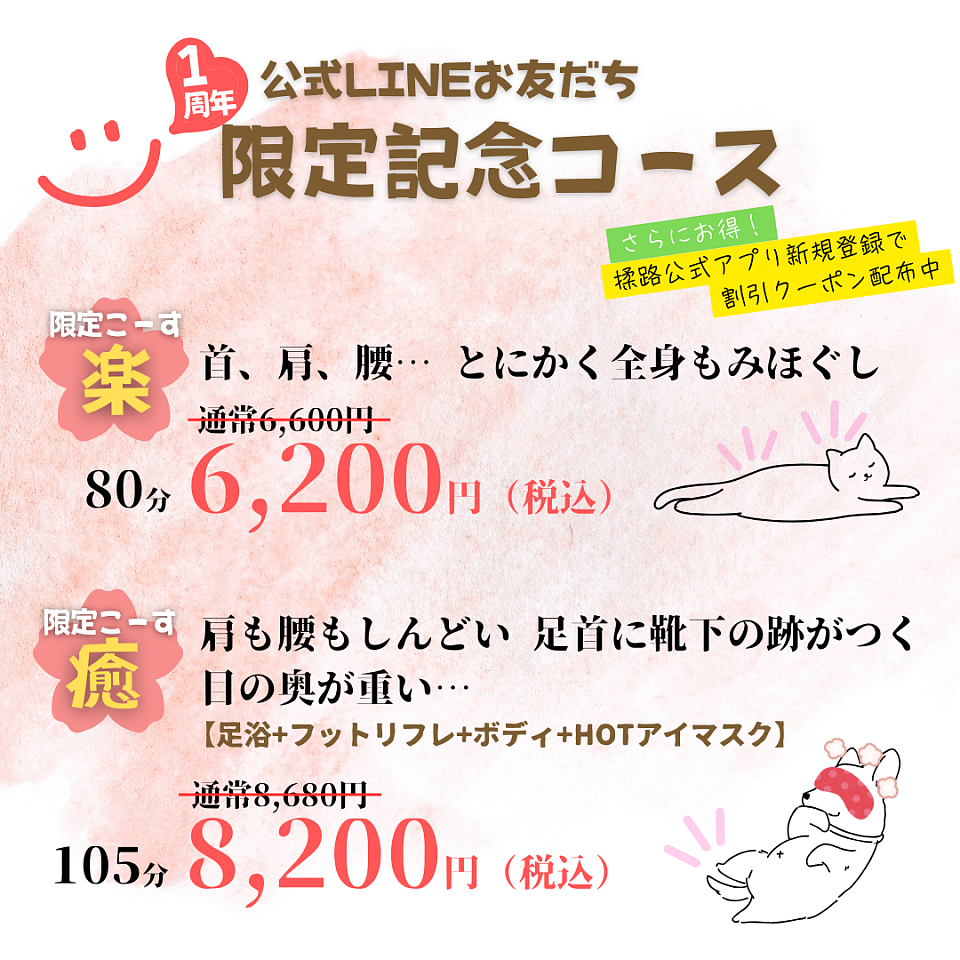 特別コース
