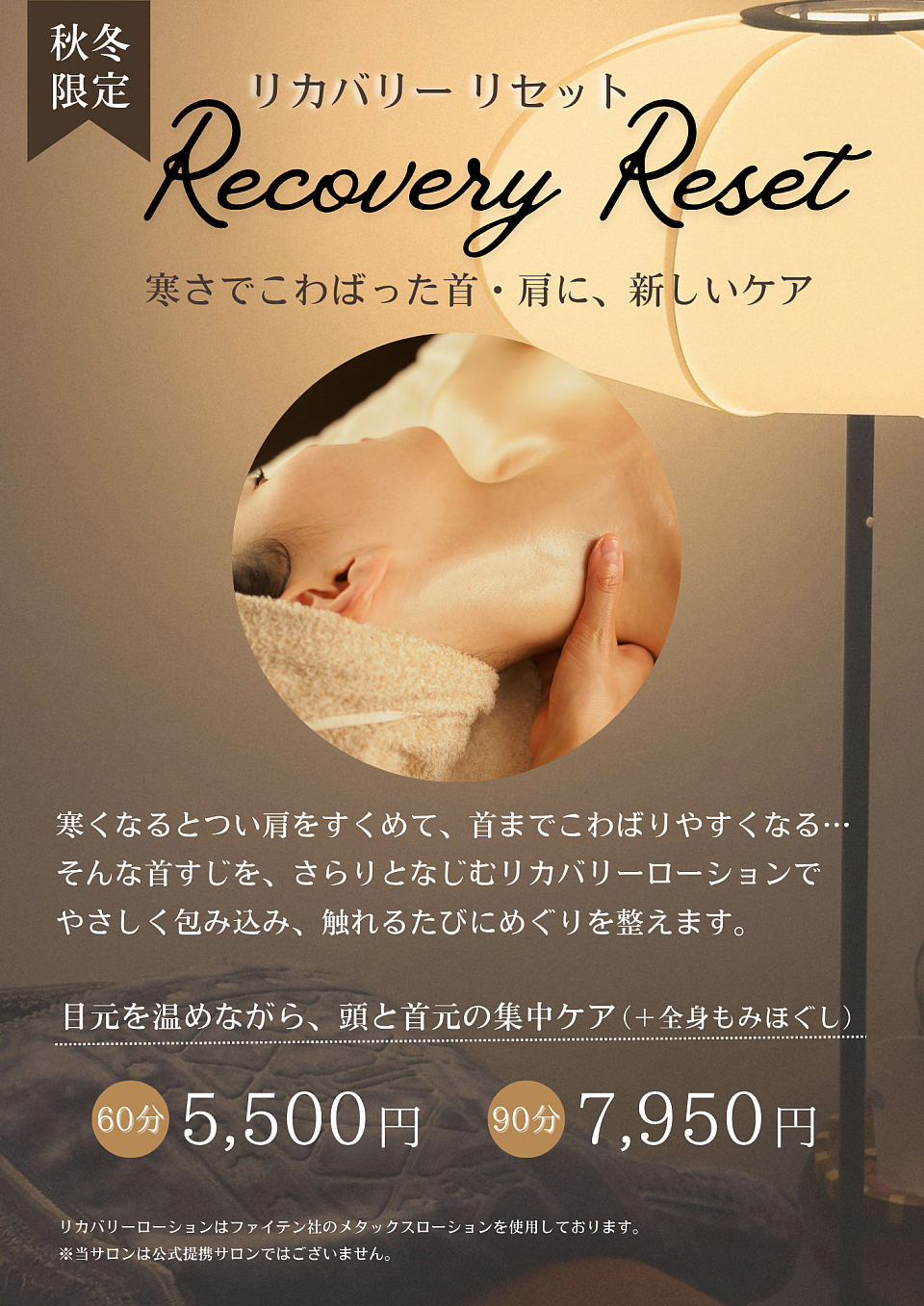 リカバリーリセット