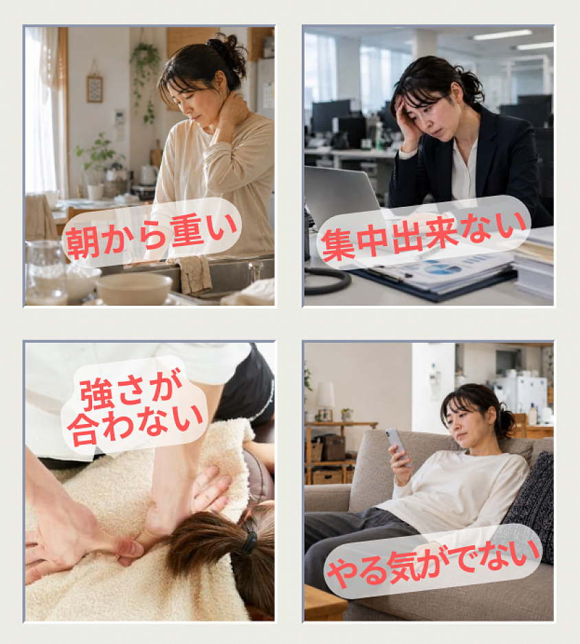 日常の疲れ