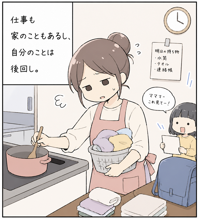 自分のことは後まわし