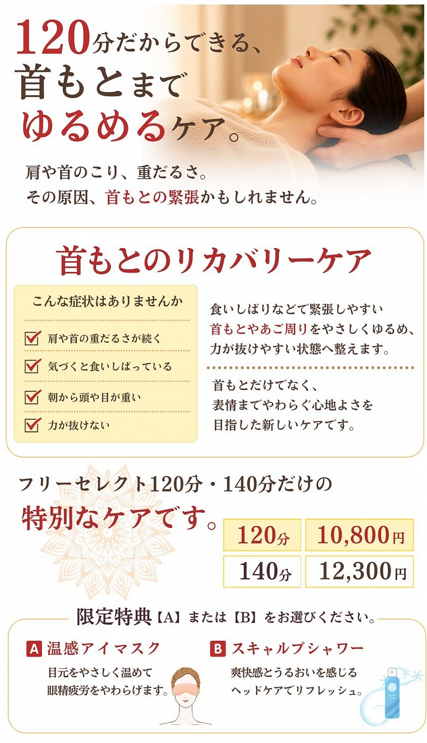 特別なコース　リカバリーケア